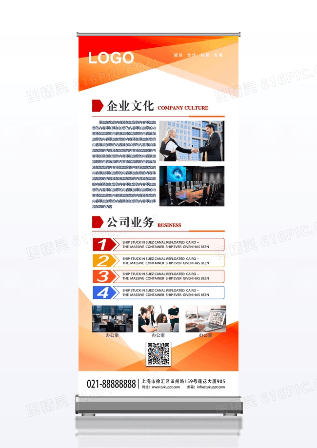 橙色简约商务企业文化宣传展架