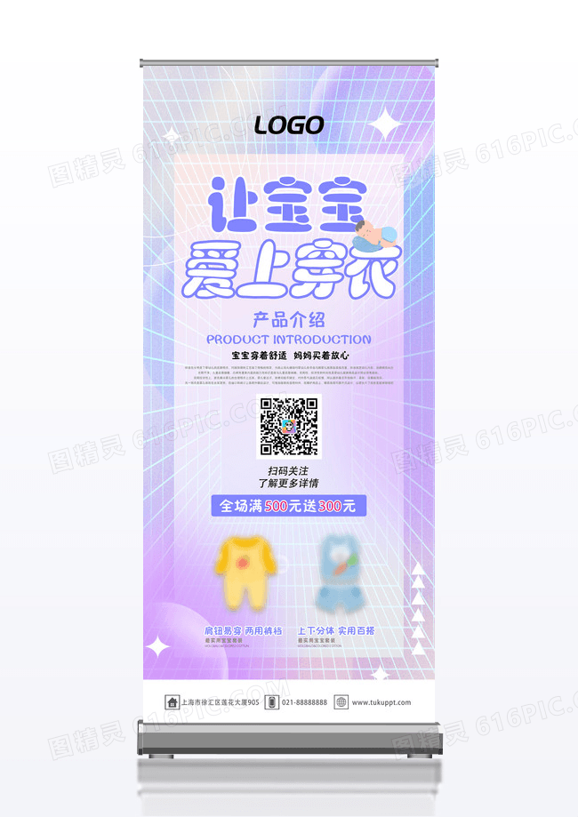 母婴儿童服装产品宣传促销展架