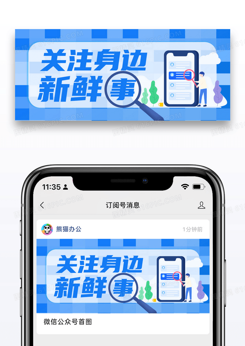 蓝色简约热搜新鲜事公众号封面配图图片
