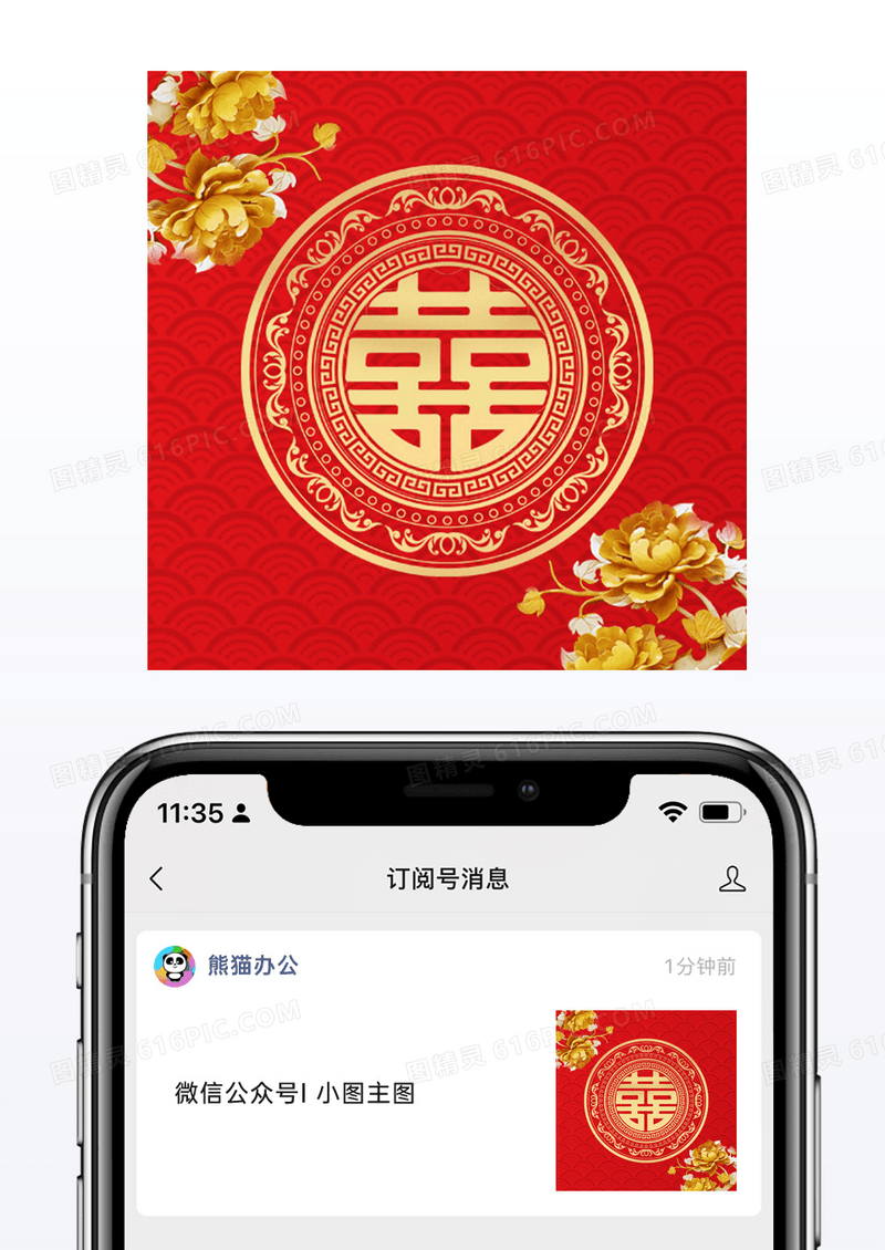 红色大喜之日微信配图公众号小图
