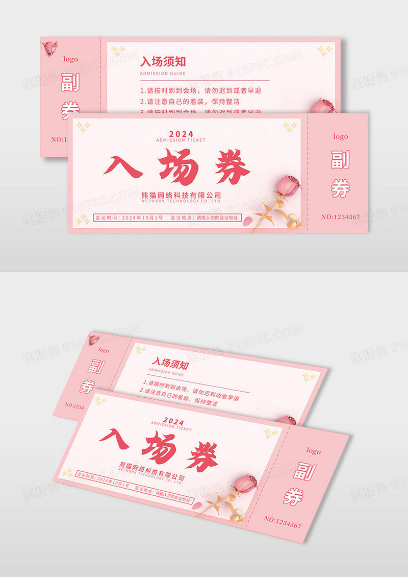 粉色简约玫瑰花朵2024入场券门票入场券