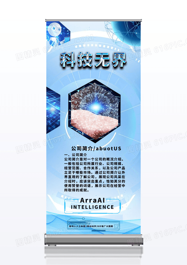 高端大气科技无界易拉宝展架