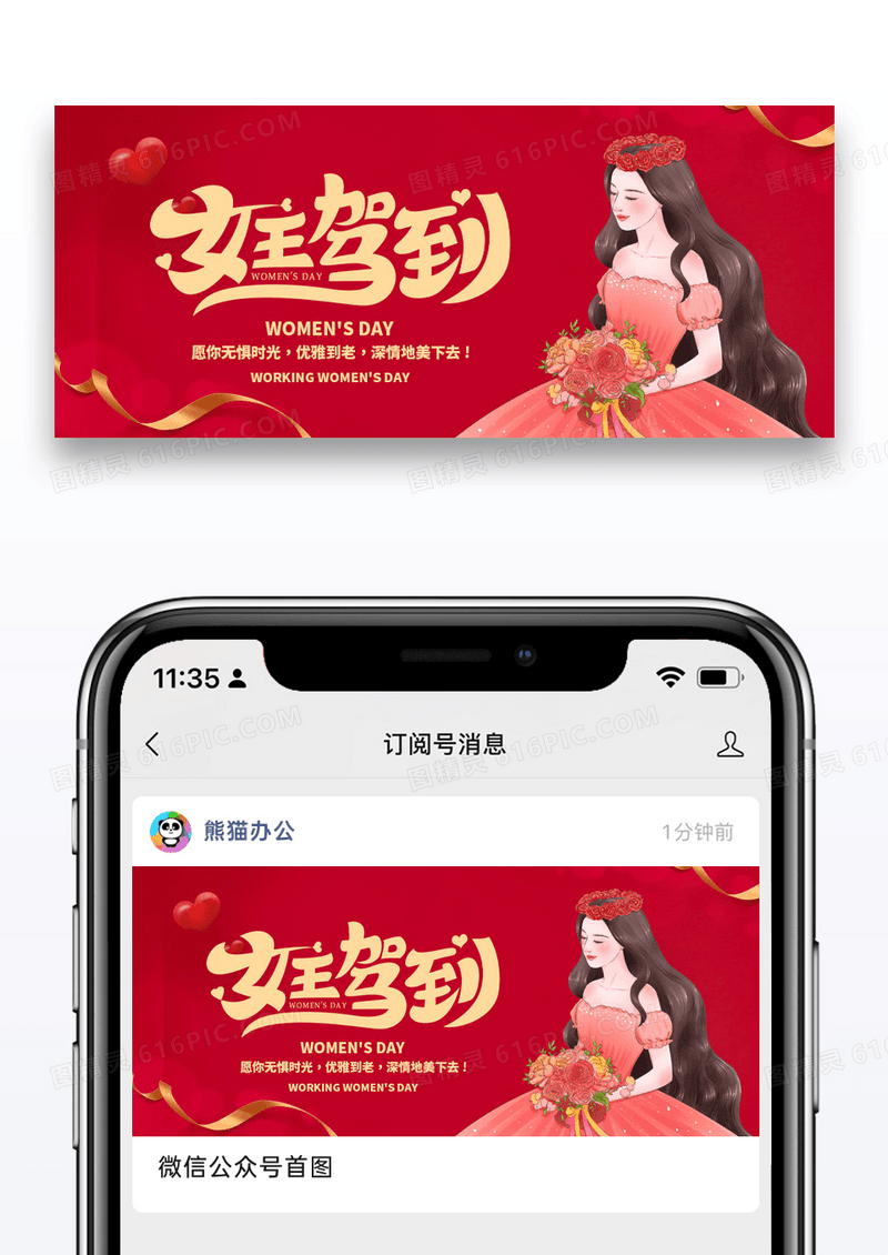 简约三八妇女节公众号封面配图图片