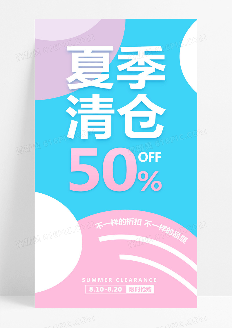 大气夏季清仓夏季打折促销海报