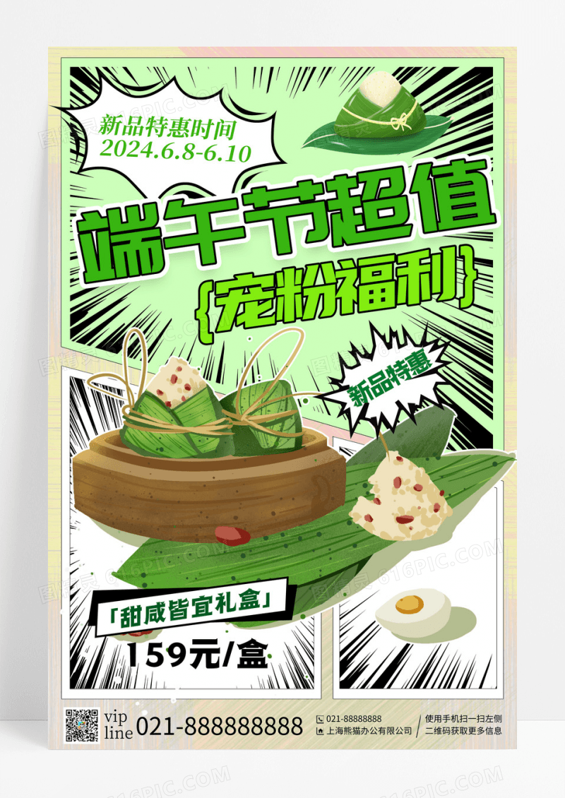 白色漫画风端午节端午节粽子宣传海报