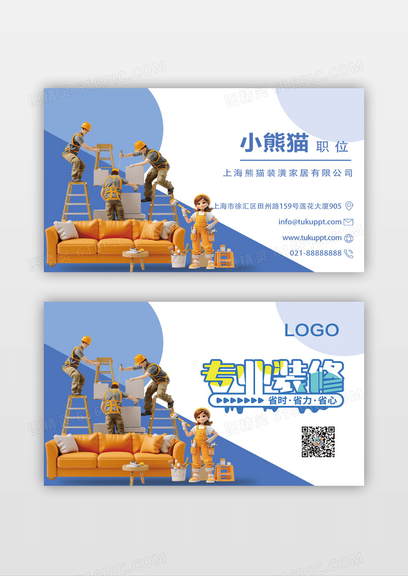 蓝色卡通简约装修装修设计名片