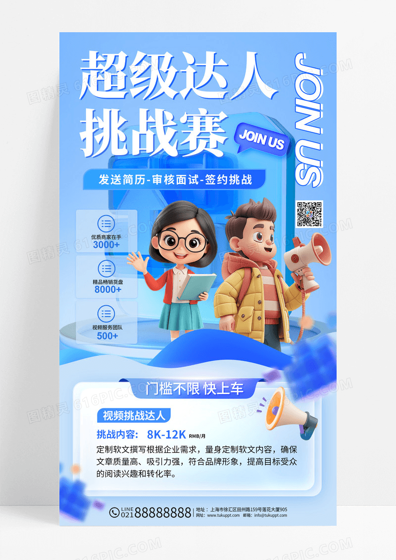 蓝色达人挑战赛3D人物玻璃风科技风风格海报