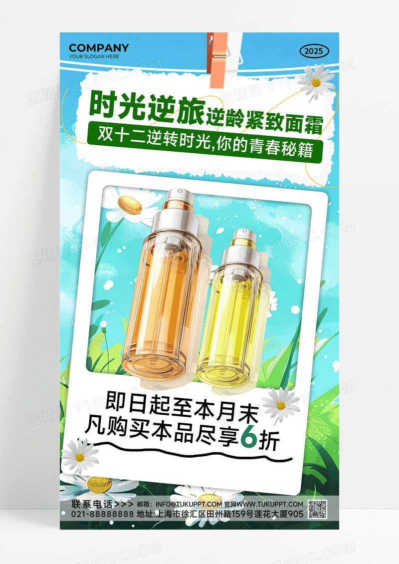 绿色简约双十二美妆护肤洗护绿色简约风海报