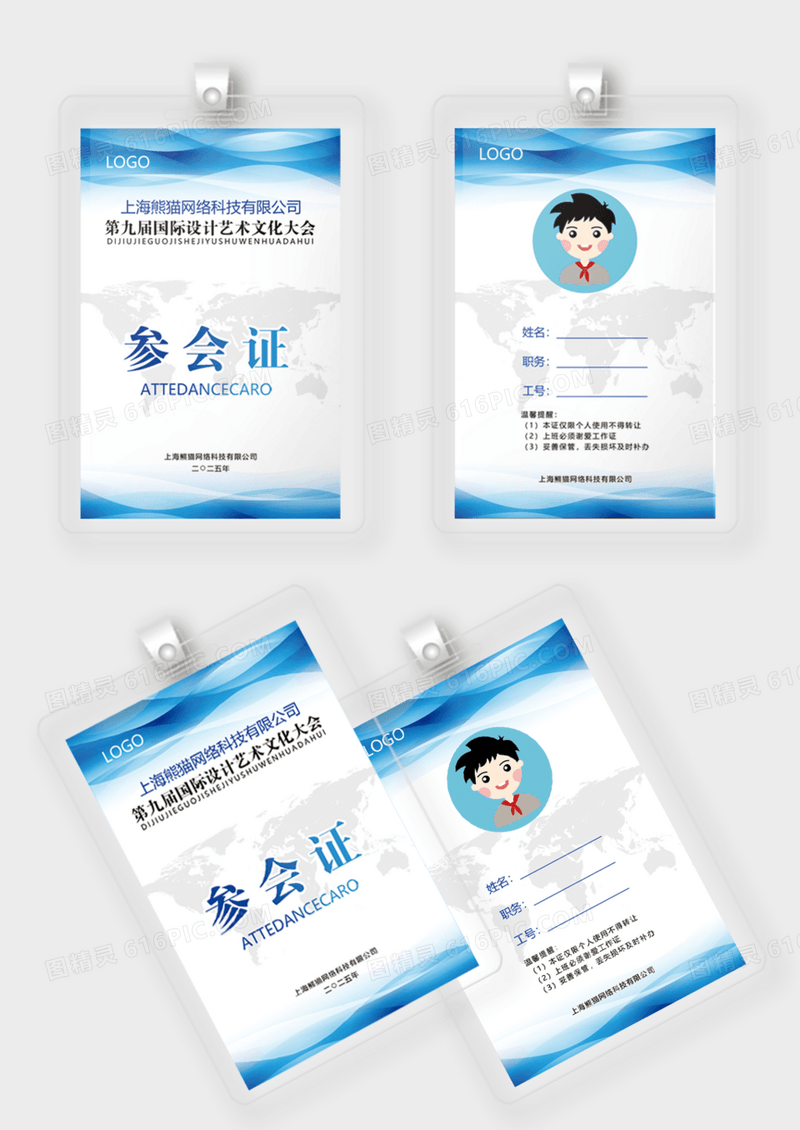 蓝色科技网络工作证公司员工吊牌胸卡胸牌科技感效果科技背景模版