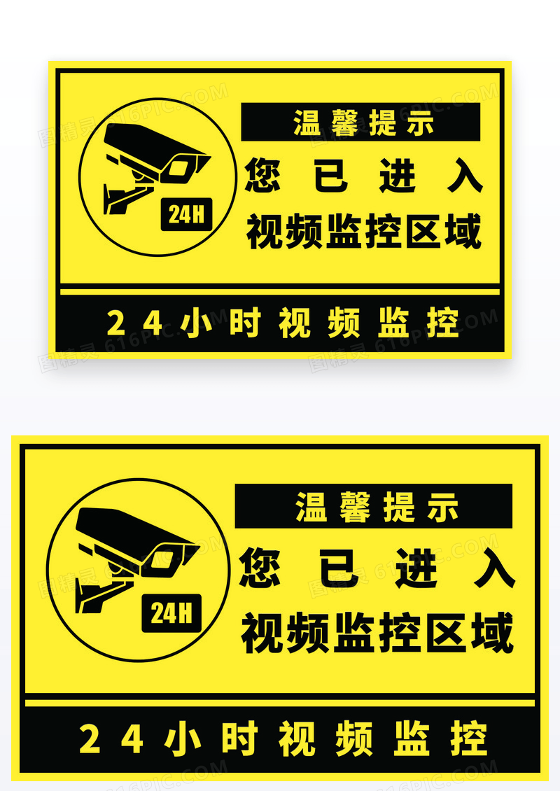 黄色24小时监控区域视频监控温馨提示