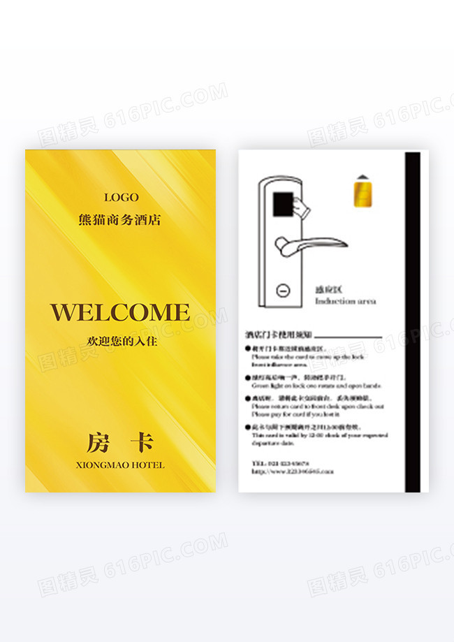黄色大气简约高档商务酒店房卡