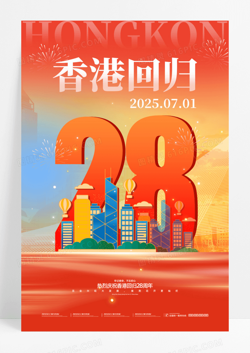 红色渐变香港回归28周年纪念日海报