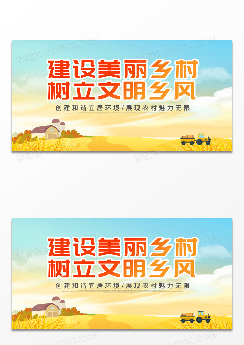 简约卡通美丽新农村建设美丽乡村宣传海报展板