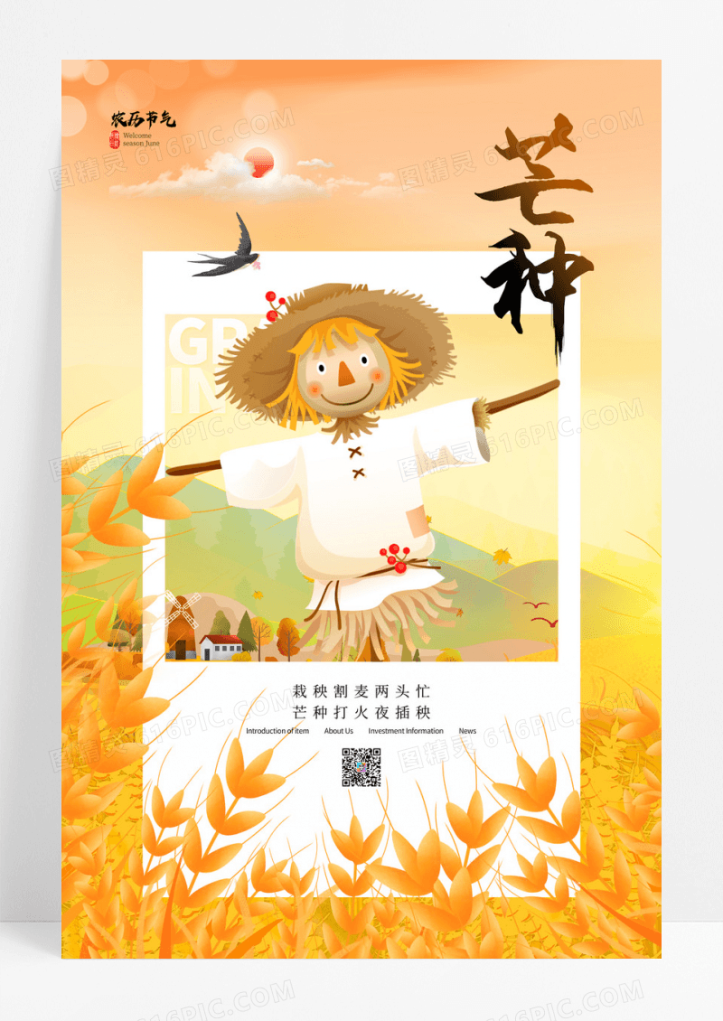稻草人插画芒种节气海报