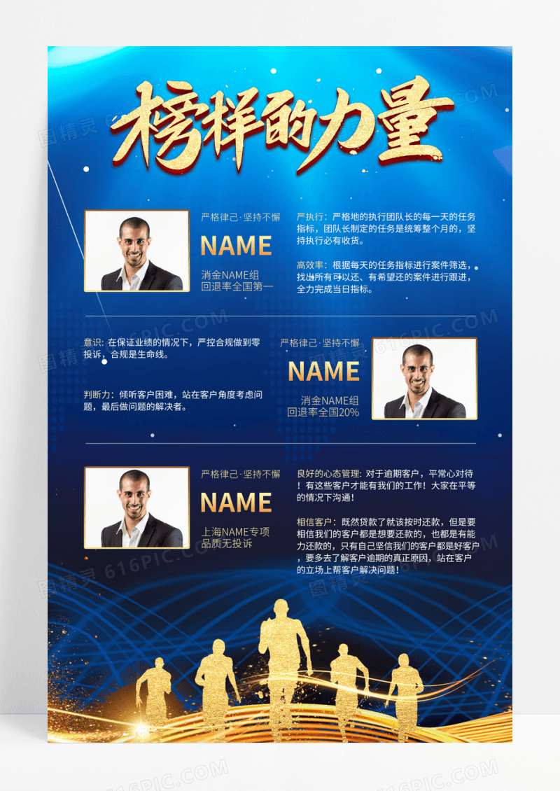 蓝色创意榜样的力量金色海报模板