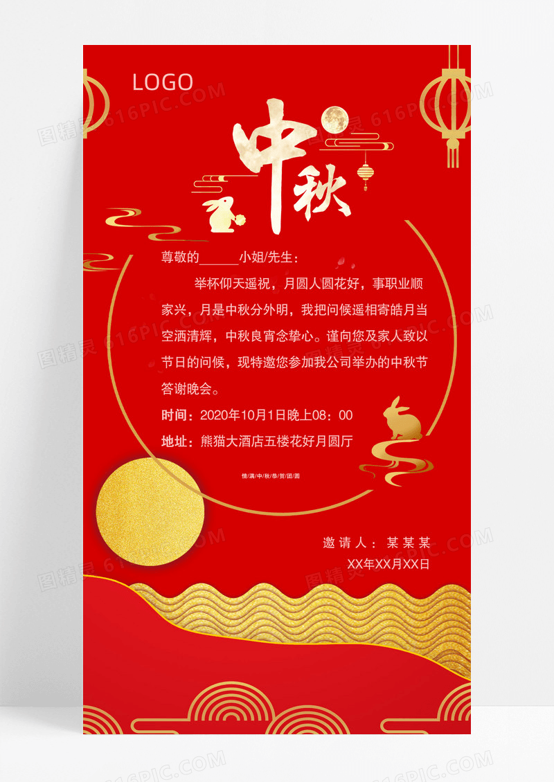 红色中秋晚会邀请函红色中秋晚会邀请函请柬中秋节手机海报