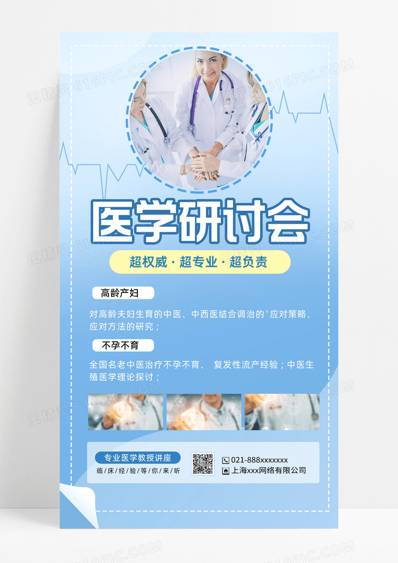 蓝色简约医学研讨蓝色简约医学研讨会手机海报