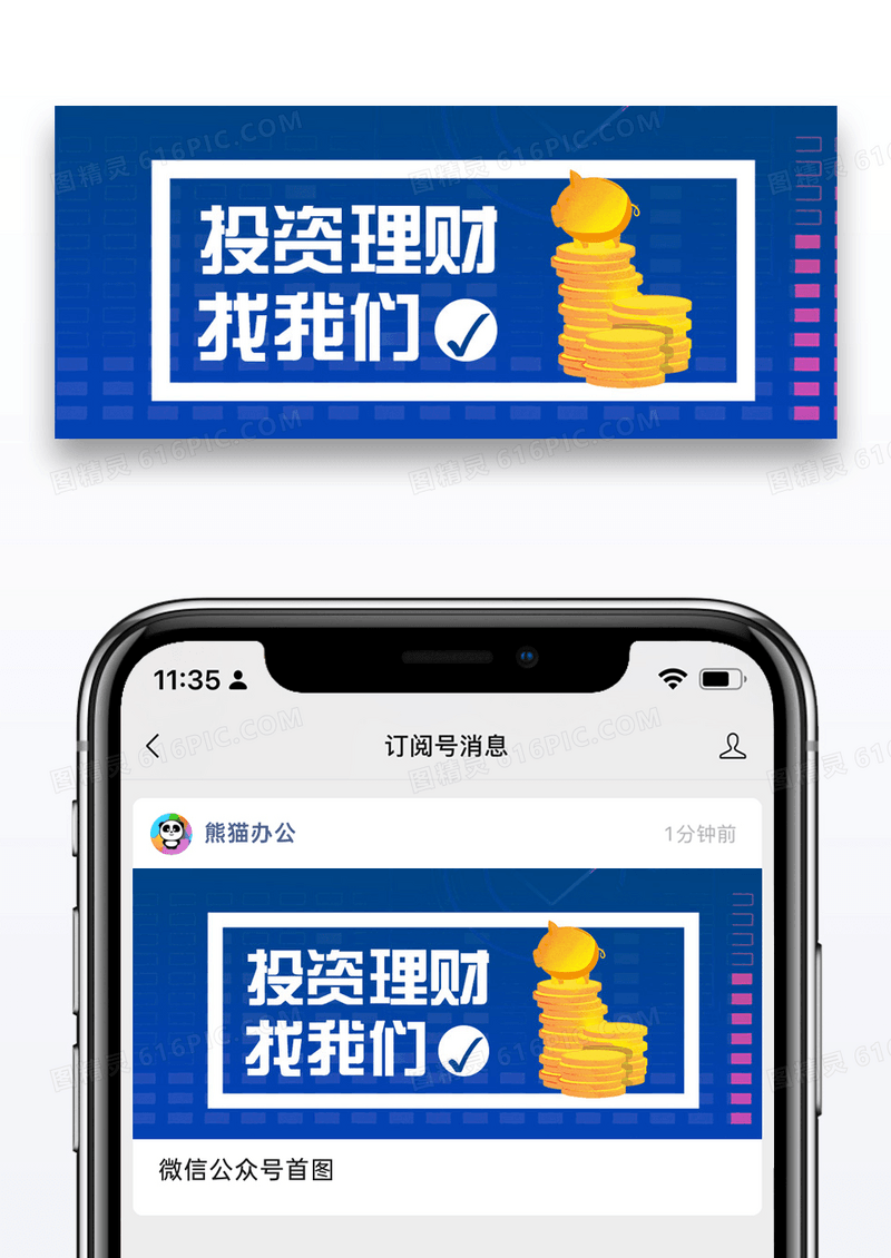 投资理财公众号封面配图图片设计