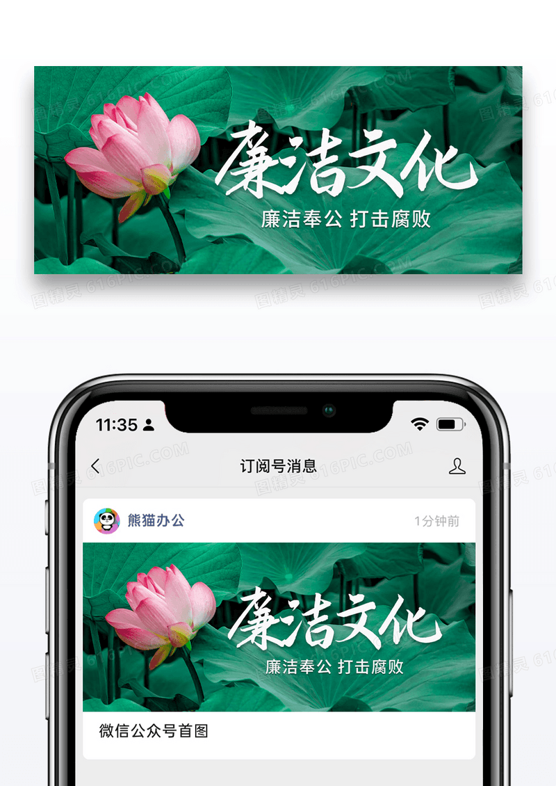 简约廉洁文化打击腐败彩色简约公众号首图