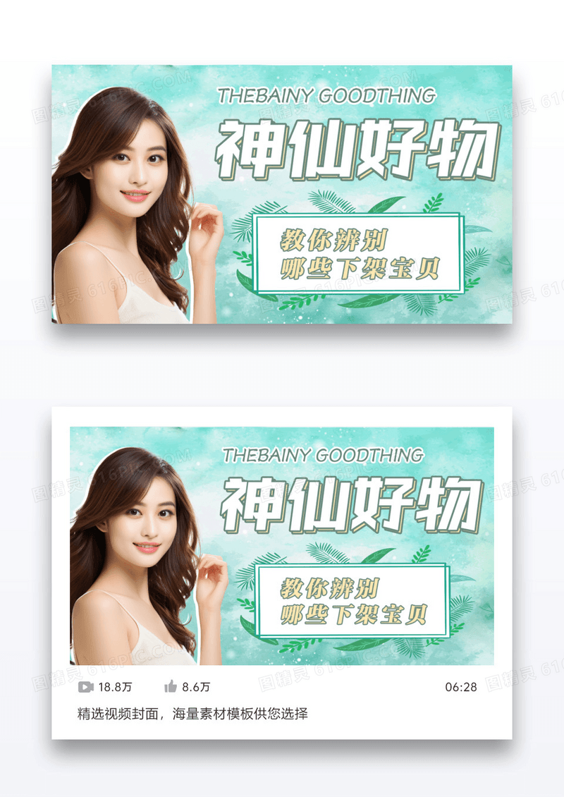 墨绿色微博封面女神神仙好物-视频封面