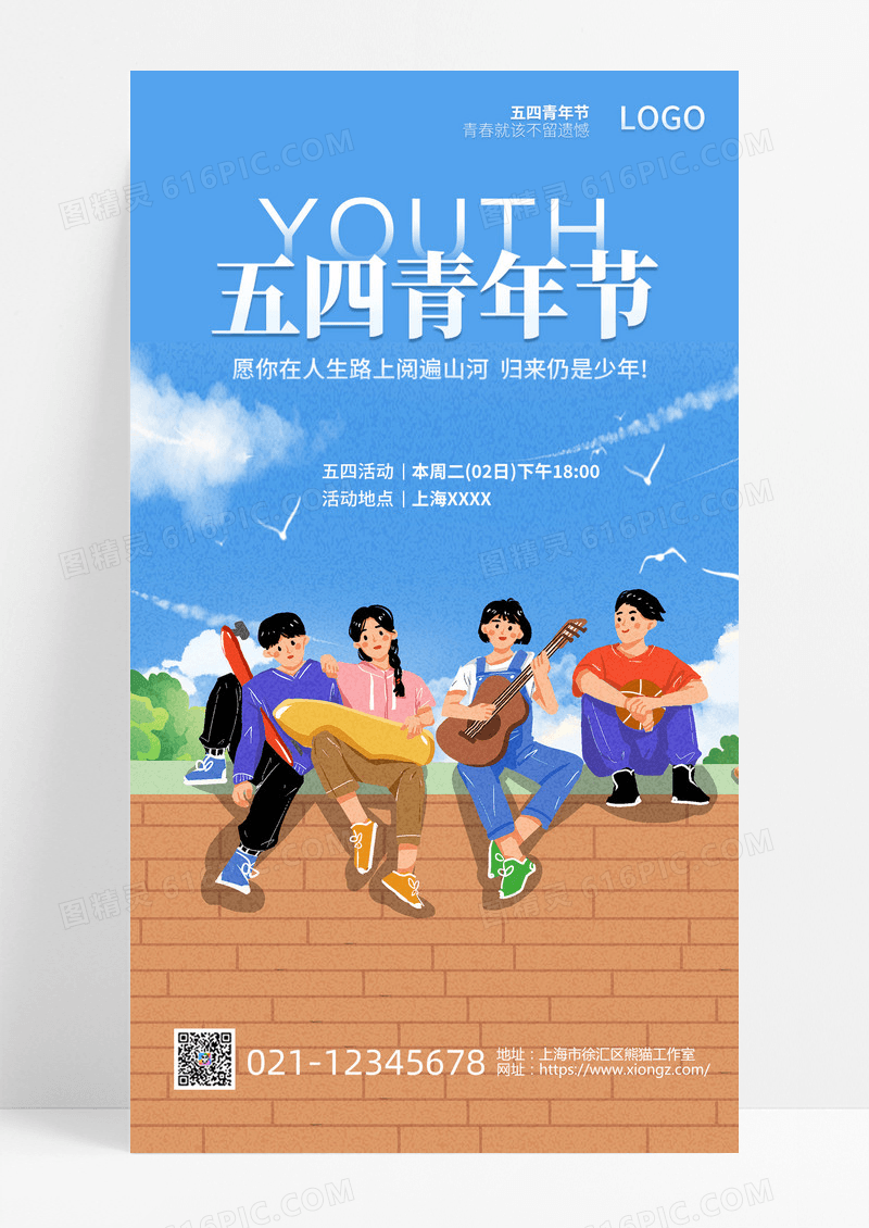 卡通插画蓝色简约大气五四青年节手机ui海报五四青年节五四青年节手机宣传海报