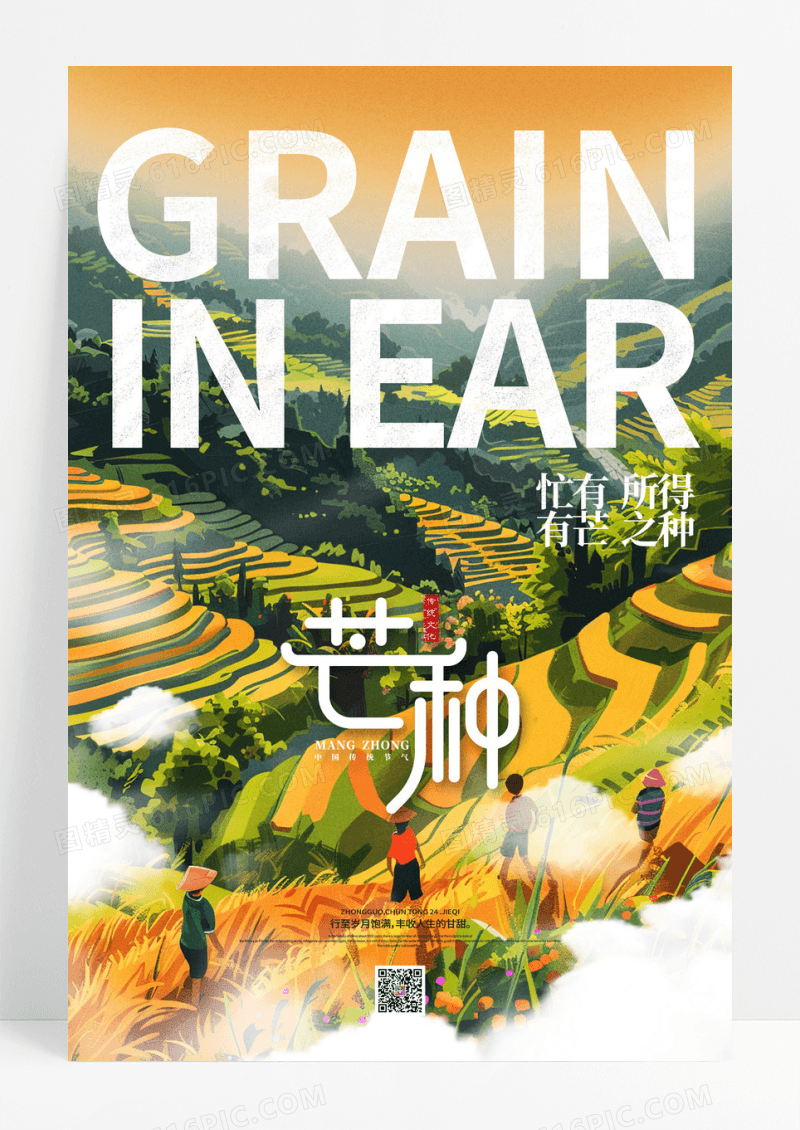 插画简约农民耕种芒种节气芒种海报