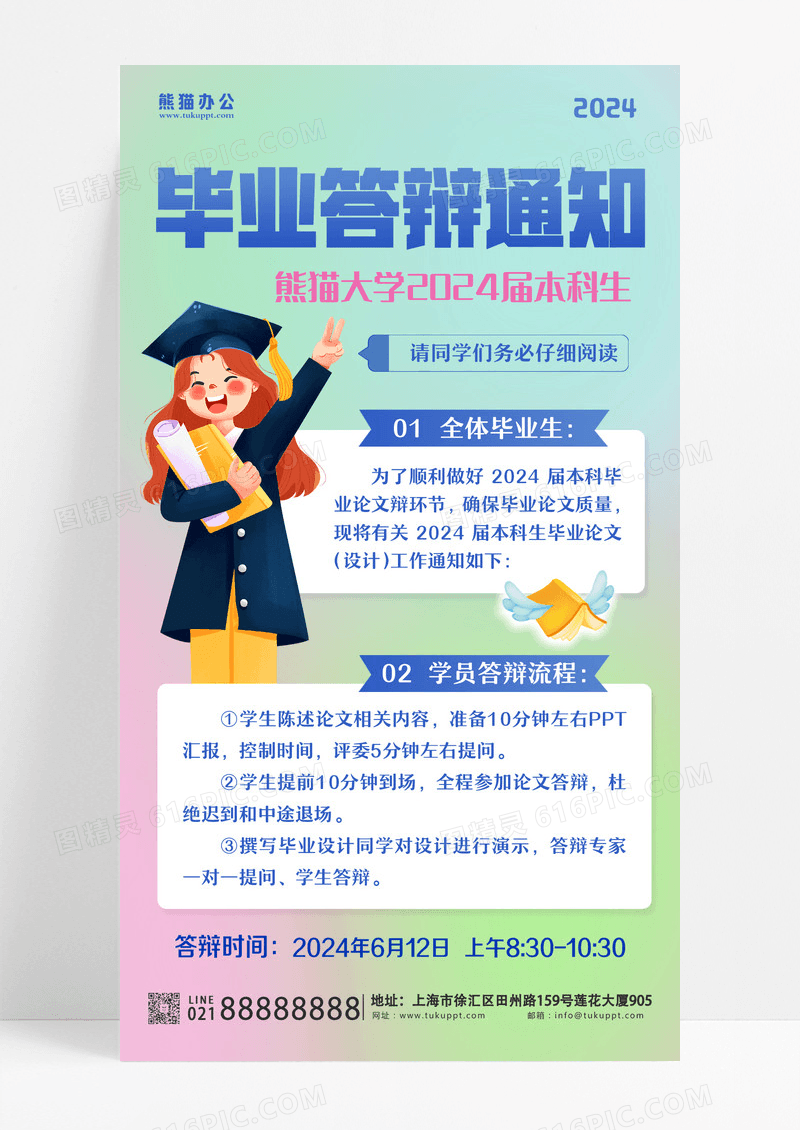 蓝粉色弥散风2024届毕业答辩通知手机文案