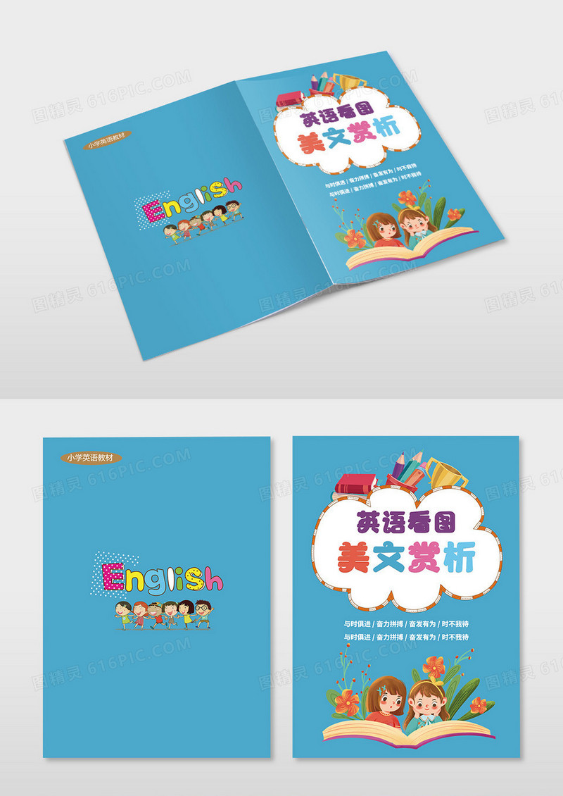 蓝色卡通少儿教育儿童读本幼儿教育教育封面