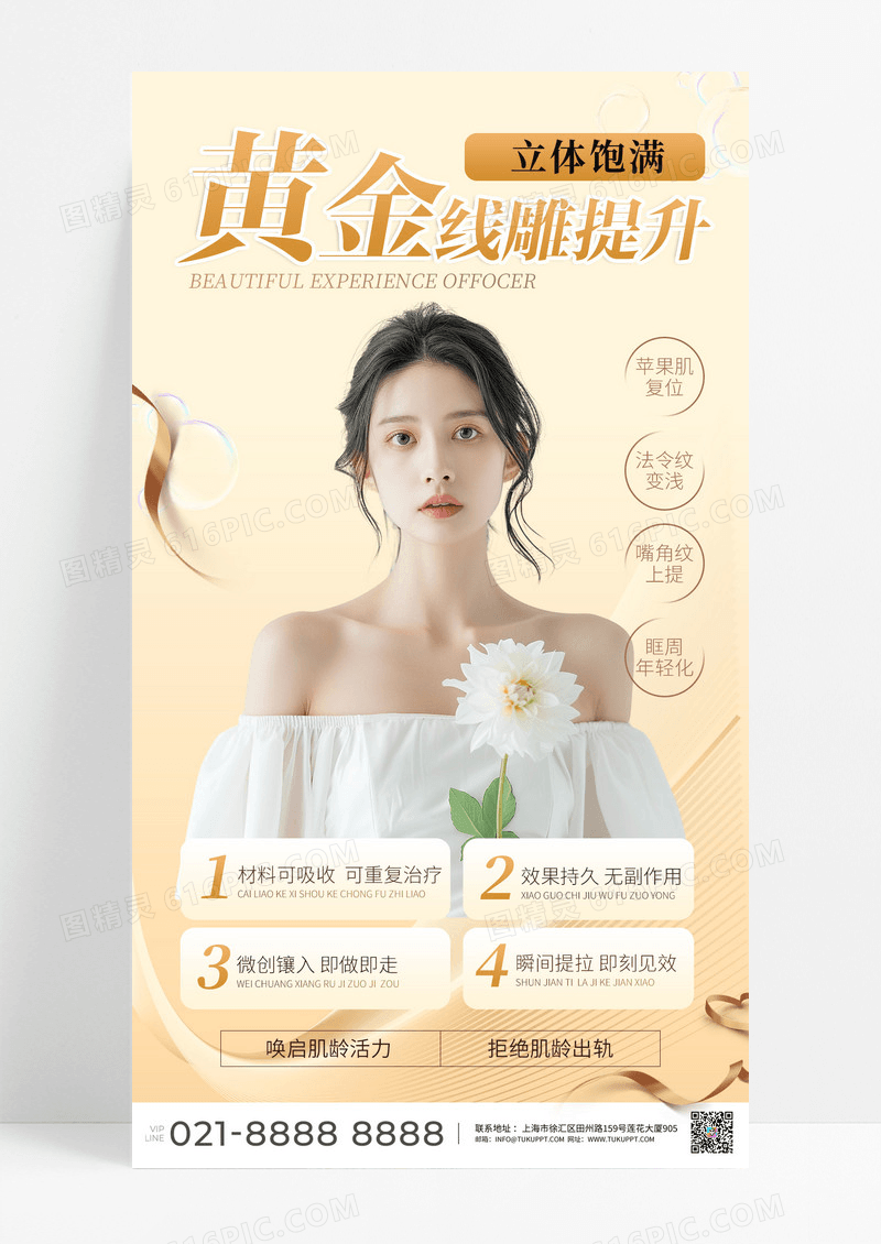 金色医疗美容皮肤护肤美容海报美容院黄金线雕金色海报