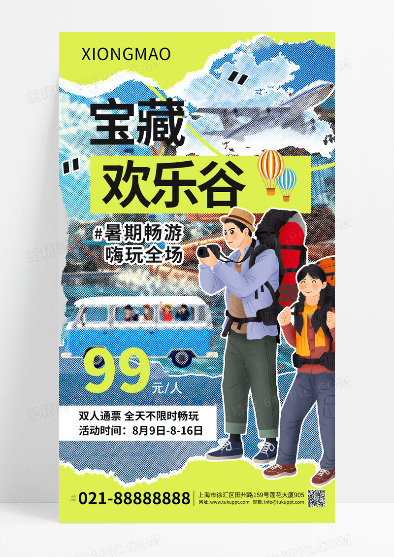 观光街区街区旅游营销海报