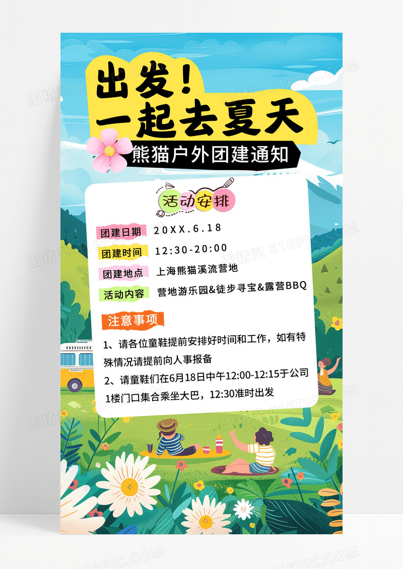 绿色插画风清新夏天户外旅游团建露营手机宣传海报