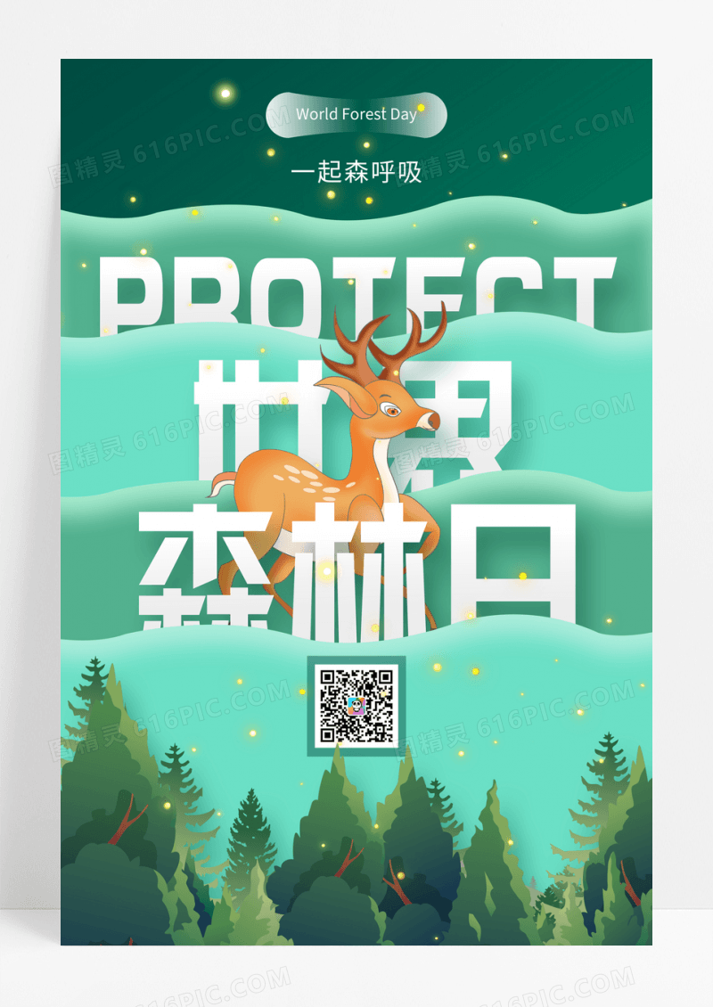 简约创意世界森林日公益宣传海报