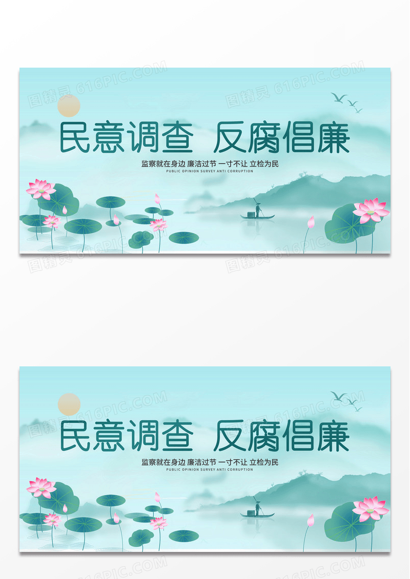 绿色简约时尚复古民意调查 反腐倡廉宣传展板
