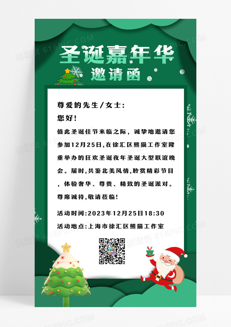 绿色圣诞嘉年华邀请函圣诞海报圣诞直播