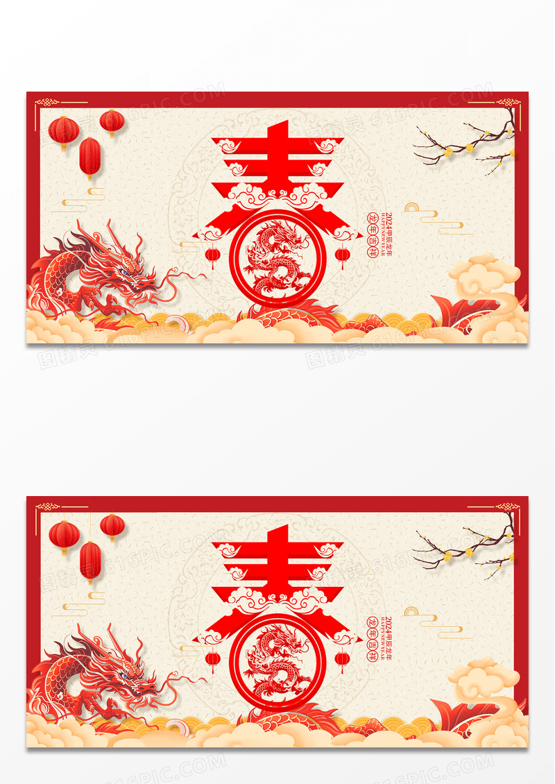 复古简约中国风2024春节展板恭贺新春