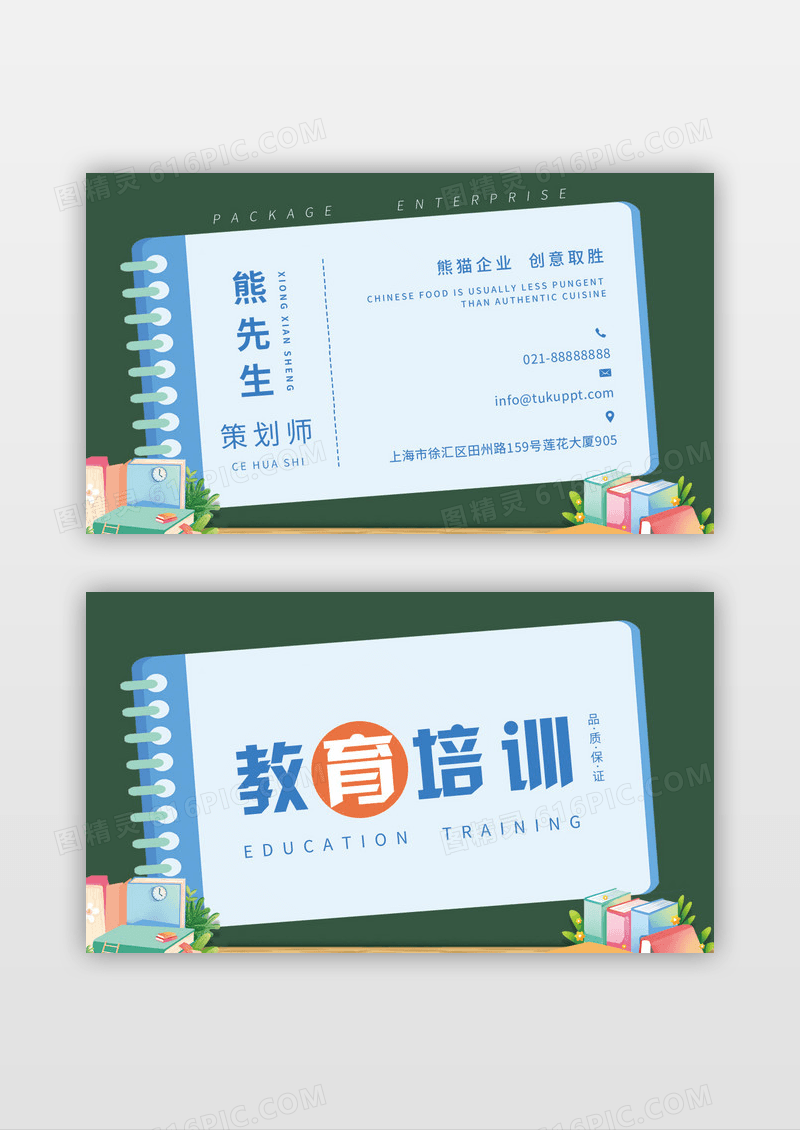 简约黑板时尚大气简洁高端教育培训名片设计模板