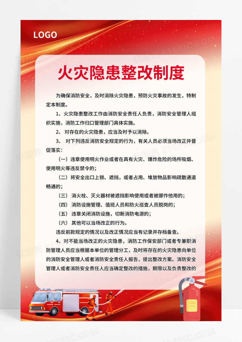 大气红色简约科技商务风消防安全制度消防制度