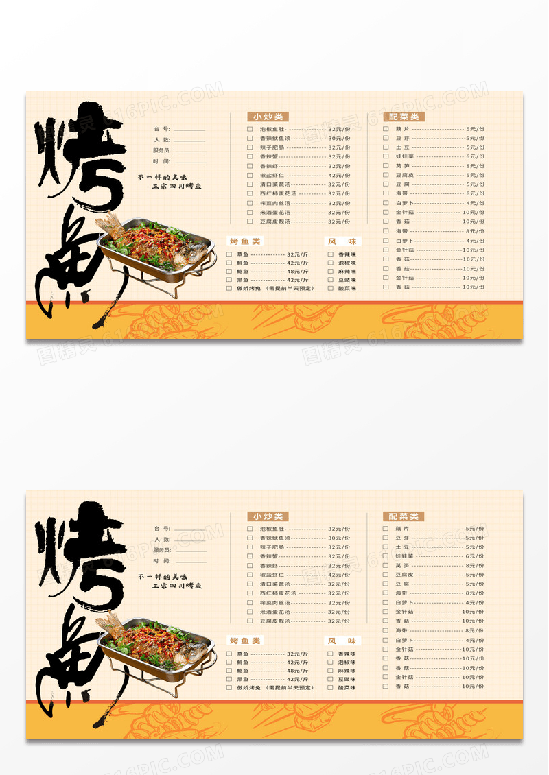 简约清新大气烤鱼美食菜单烤鱼菜单