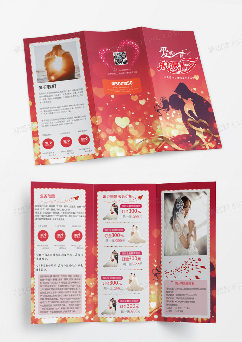红色七夕婚纱三折页婚纱折页