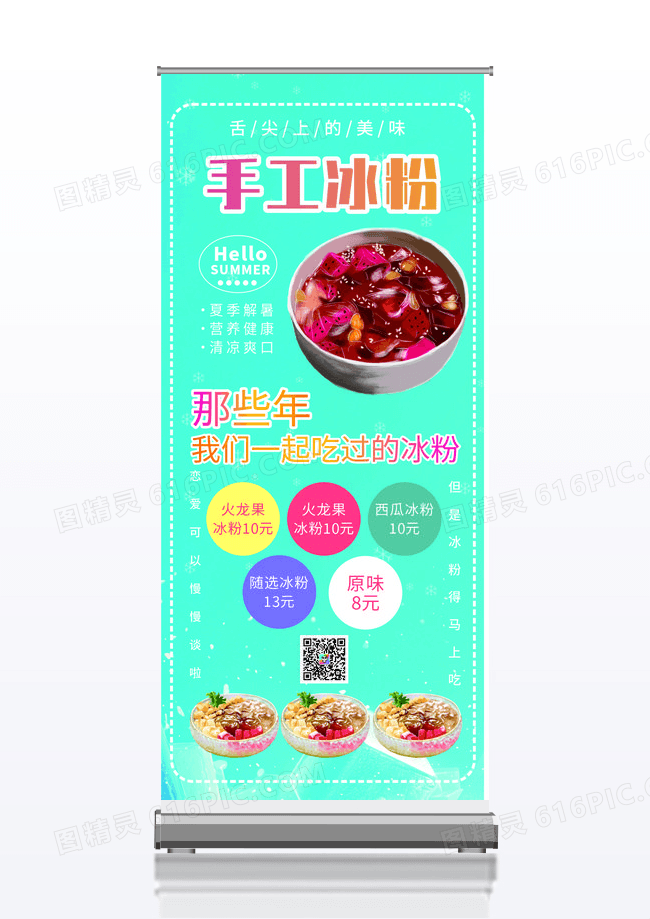 蓝色冰爽冰块网红冰粉美食宣传展架