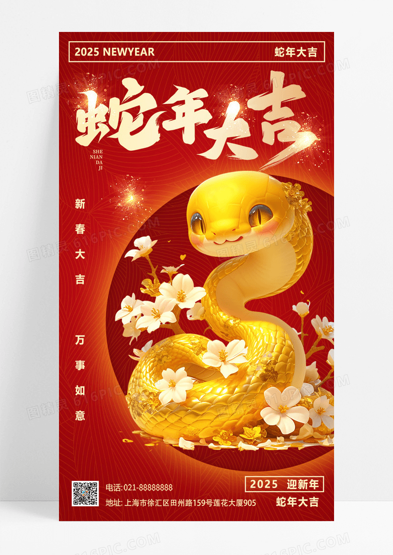3D风格红色2025龙年新年宣传海报龙年新年海报