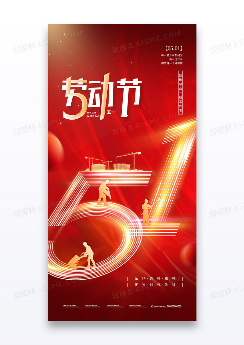 红色五一劳动节数字人物剪影节日党建党政海报