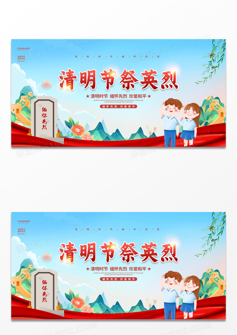 国潮简约清明节祭英烈清明清明节宣传展板