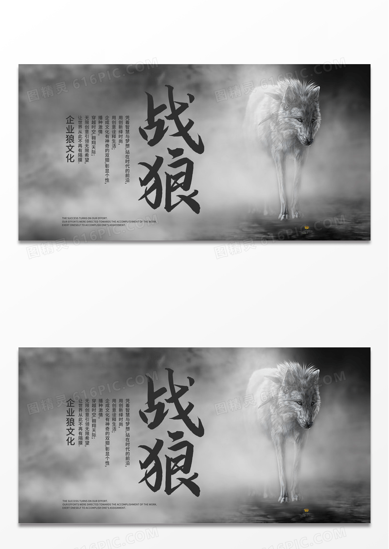 企业文化公司文化标语战狼狼性文化励志青春梦想团结展板