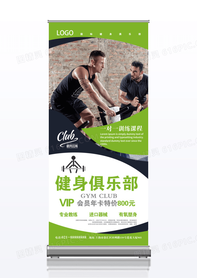 绿色有氧健身俱乐部创意易拉宝展架