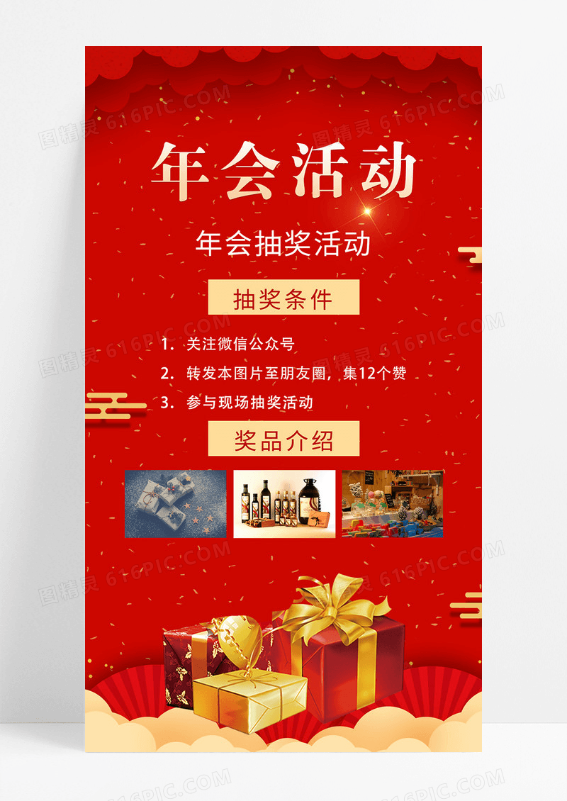 红色简约年会活动抽奖活动海报手机ui海报