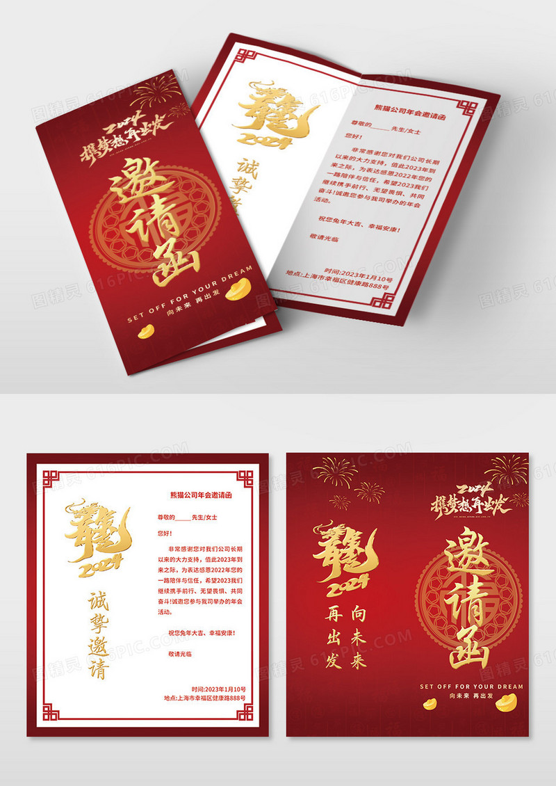 红色烫金喜庆2024年会邀请函兔年竖版年会邀请函