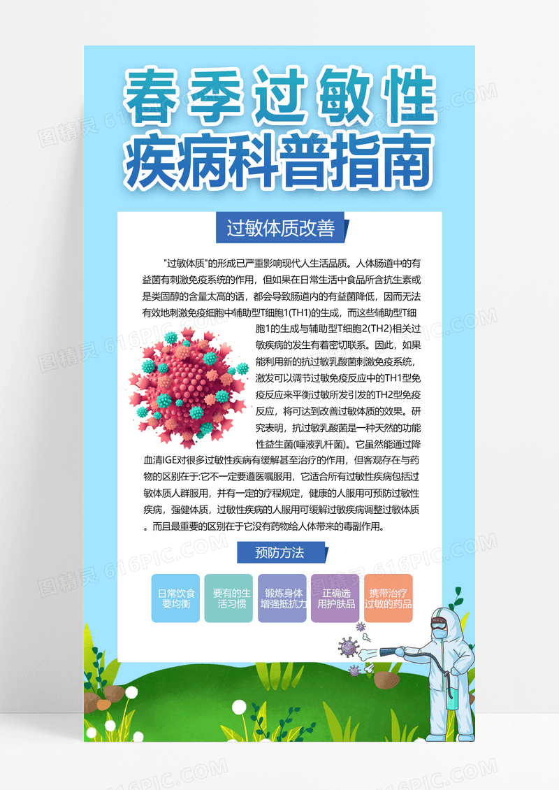 大气蓝色微立体春季过敏性疾病科普指南