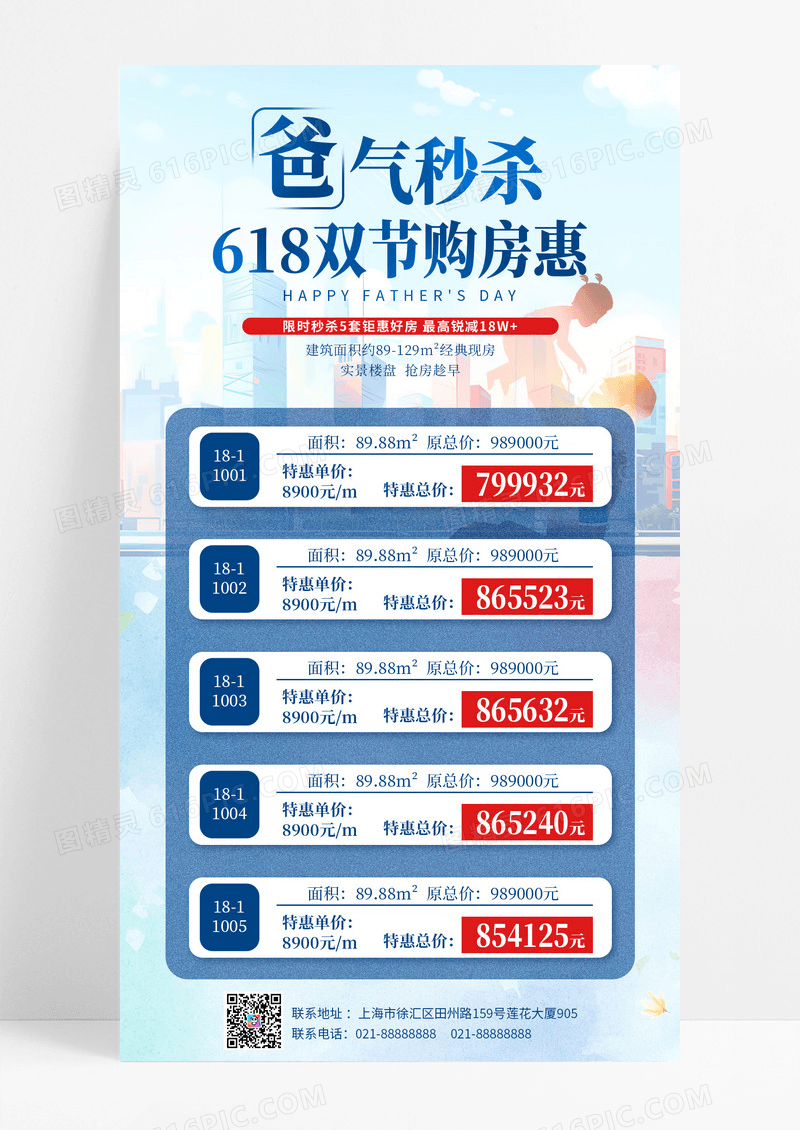 蓝绿简约插画双节购房惠爸气秒杀地产行业父亲节手机宣传文案海报