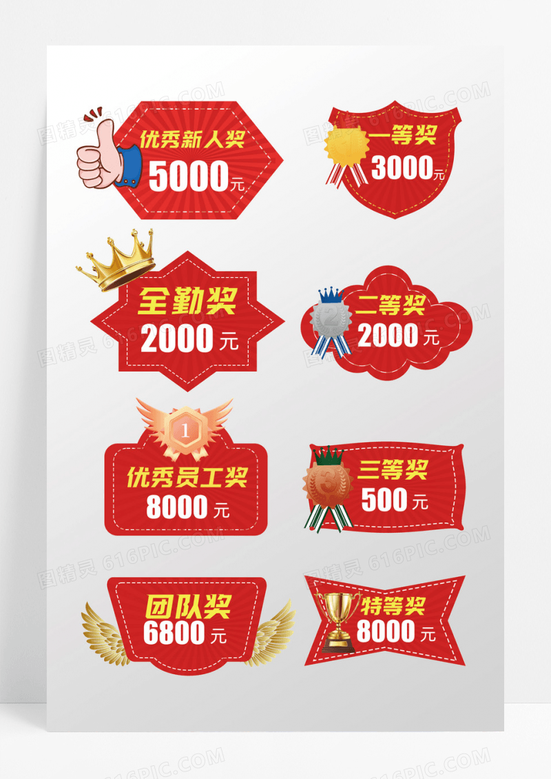 红色颁奖牌优秀奖团体奖颁奖手举牌异形